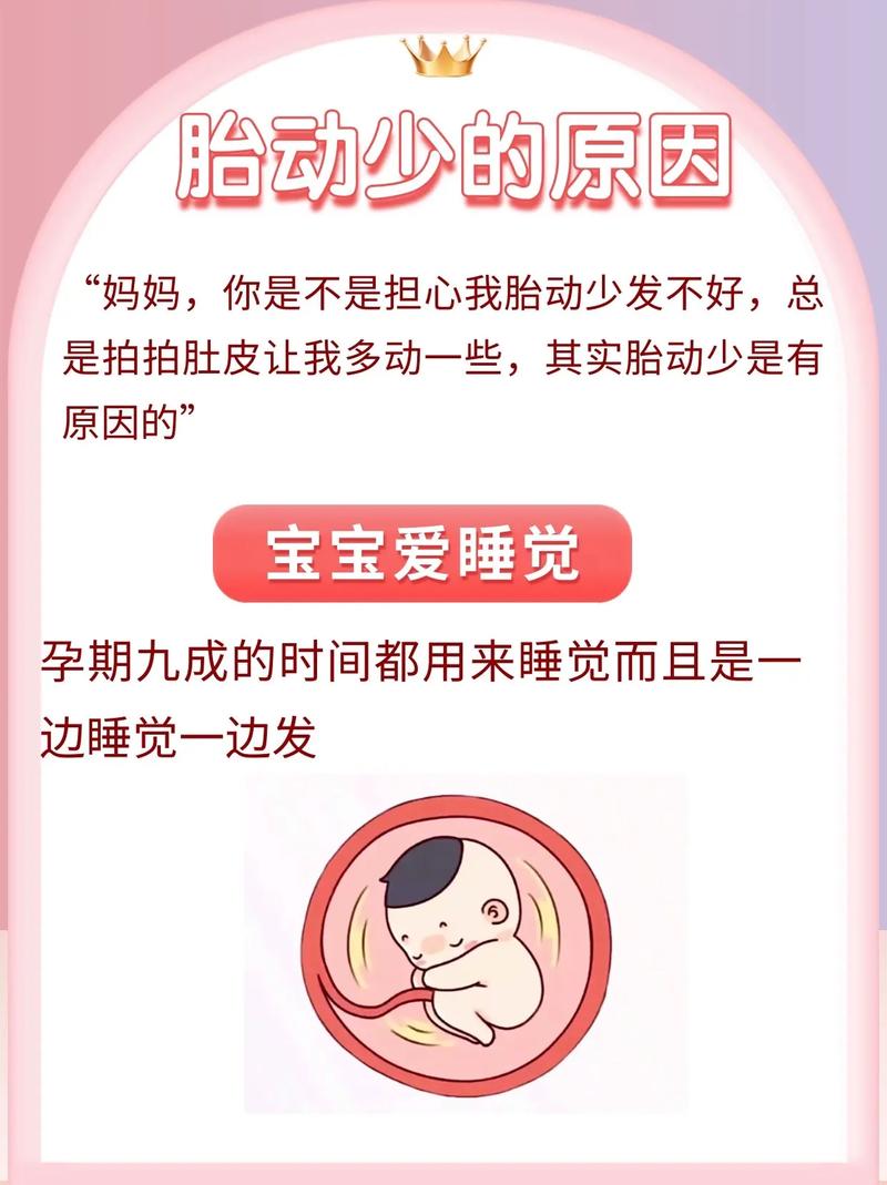 山东借卵代怀:宝宝胎动少怎么回事